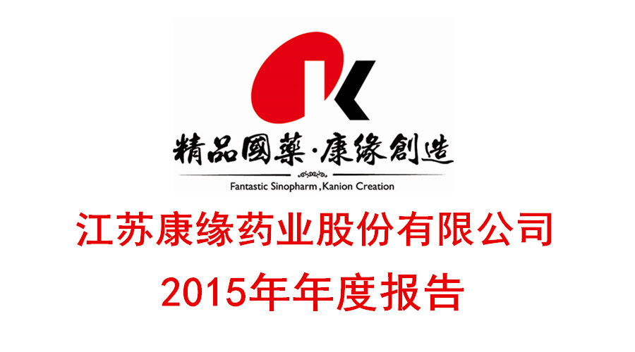 九游会药业发布2015年年度报告