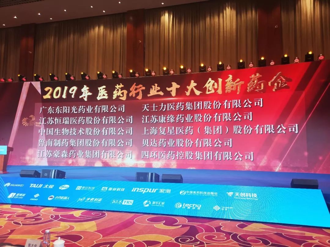 九游会药业获评“2019年医药行业十大创新药企”