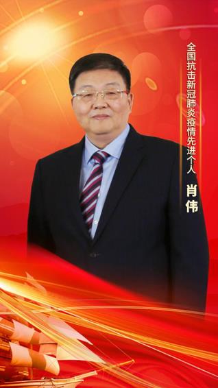九游会集团党委书记、董事长肖伟荣膺“全国抗击新冠肺炎疫情先进个人”